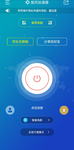 旋风加速r官网下载android下载效果预览图